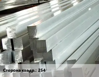 Квадрат алюминиевый 254